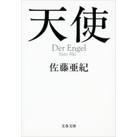 天使