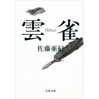 雲雀