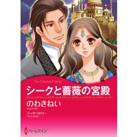 シークと薔薇の宮殿