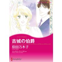 古城の伯爵/海賊のキス