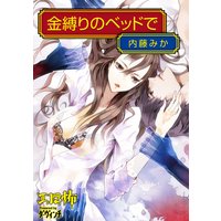 金縛りのベッドで