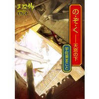 の・ぞ・く――天窓の下