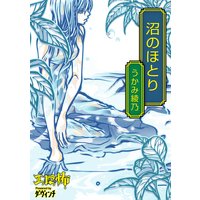 沼のほとり