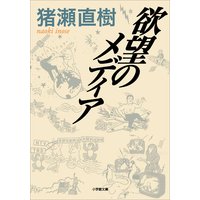 欲望のメディア