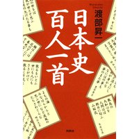 日本史百人一首