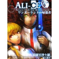 ALI��CE�����������ɤε��Լ�