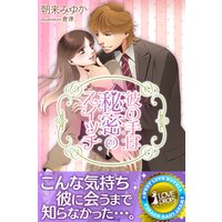 彼の手は秘密のスイッチ