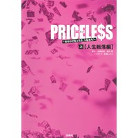 PRICELESS�ʾ�˿���ž����