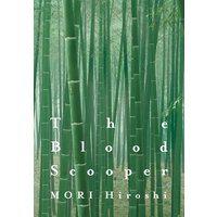 �֥�åɡ��������ѡ�The Blood Scooper