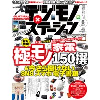 デジモノステーション(フル) 2013年6月号