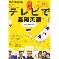 NHK�ƥ�� �ƥ�ӤǴ��ñѸ졡2013ǯ6���