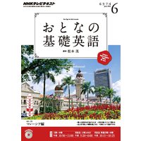 NHK�ƥ�� ���Ȥʤδ��ñѸ졡2013ǯ6���