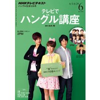 NHK�ƥ�� �ƥ�Ӥǥϥ󥰥�ֺ¡�2013ǯ6���
