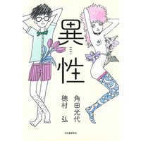 異性