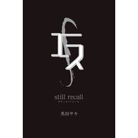 エス still recall