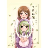 文車妖妃