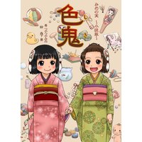 色鬼