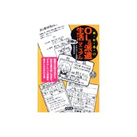 あ・か・る・いOL&派遣生活お助けマニュアル
