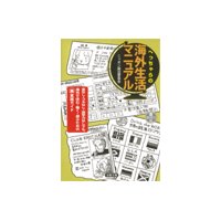 へっちゃらの海外生活マニュアル