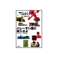 プロジェクトX 挑戦者たち 情熱が奇跡を呼んだ ハレーすい星に突入せよ