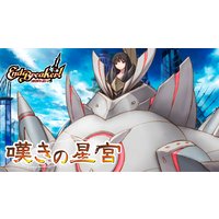 嘆きの星宮