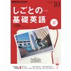 NHKテレビ しごとの基礎英語 2013年10月号