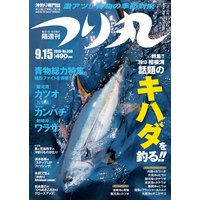 つり丸 2013年 9/15号