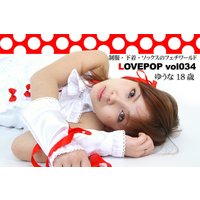 ラブポップvol.034ゆうな18歳