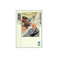 親鸞(三)