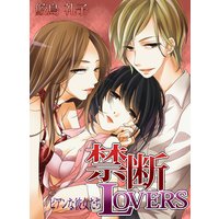 禁断LOVERS━ビアンな彼女たち