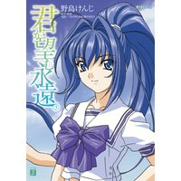 君が望む永遠 3