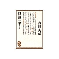 貝殻一平(上)