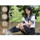 �������a�@�ʊw�ҁ@�Ђ���13�΁@�R���Ђ���ʐ^�W