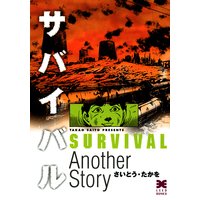 ʸ�˥��Х��Х��Another Story��