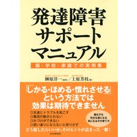 発達障害サポートマニュアル