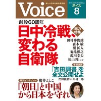Voice 平成26年8月号