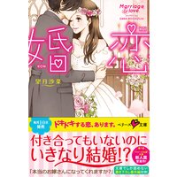婚恋
