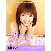 「ギリギリ娘コレクション写真集」佐藤奏 ドキドキ水着編