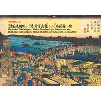 葛飾北斎 諸国滝廻り・詩哥写真鏡ほか