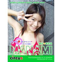 「ギリギリ娘コレクション写真集」島田真奈美 ドキドキ水着編