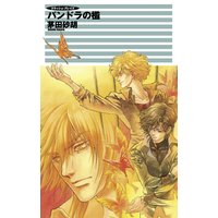 クラッシュ・ブレイズ パンドラの檻