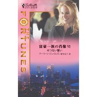 せつない誓い