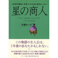 星の商人