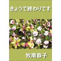 ���礦�ǽ����Ǥ�