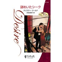 謎めいたシーク
