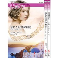 ハーレクイン・ディザイアセット 19