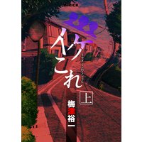 イケメンこれくしょん 上