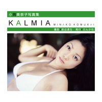 小向美奈子 デジタル写真集「KALMIA」