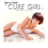 ���炩����@�f�W�^���ʐ^�W �uCURE GIRL�v