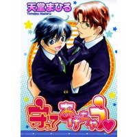 守ってあげちゃう